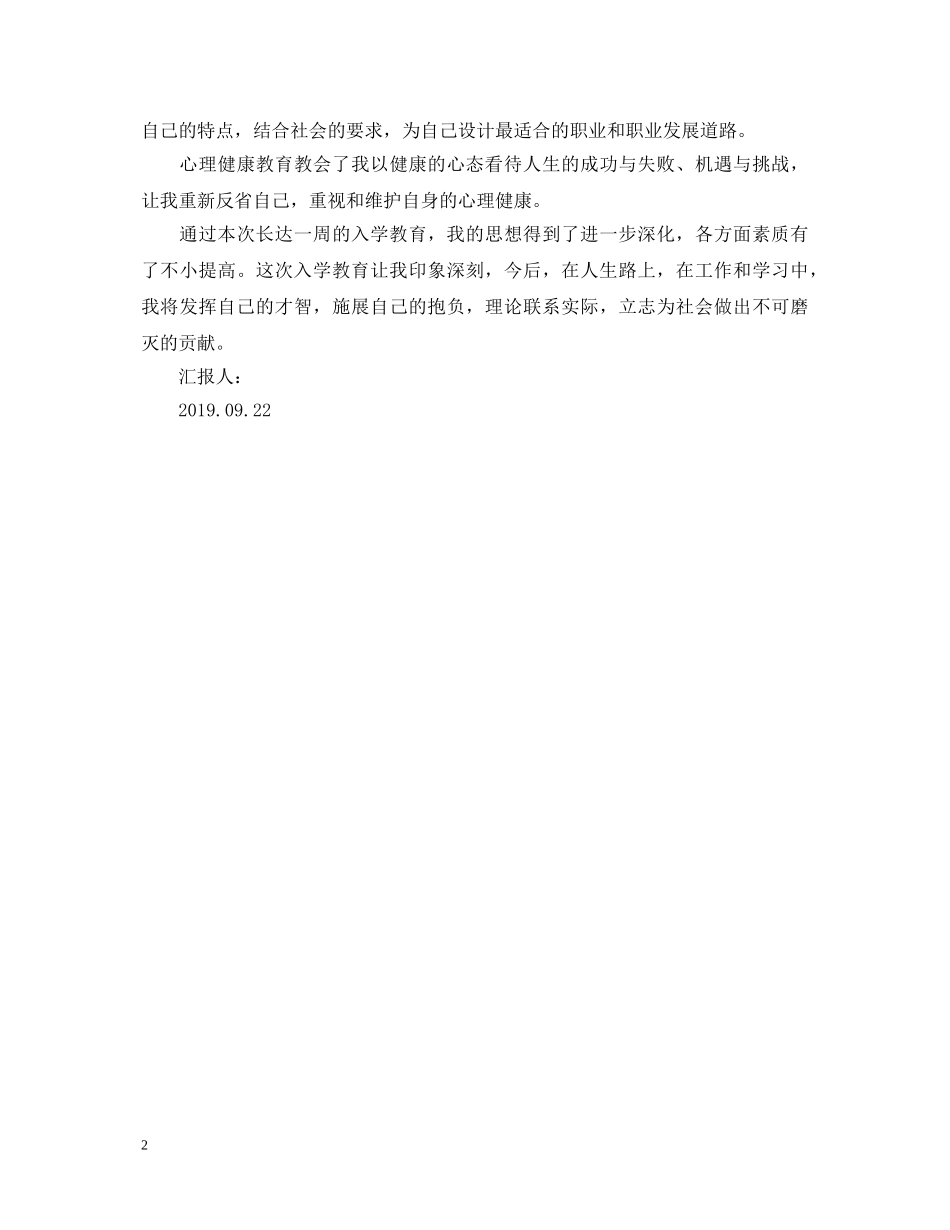 农村干部学校入学教育心得体会 _第2页