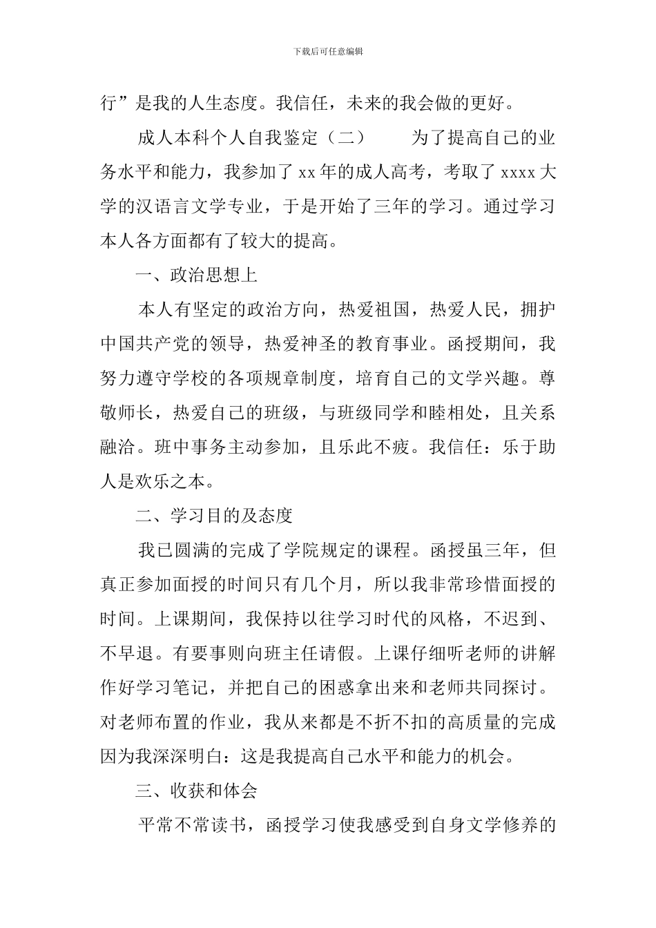 成人本科个人自我鉴定_第2页