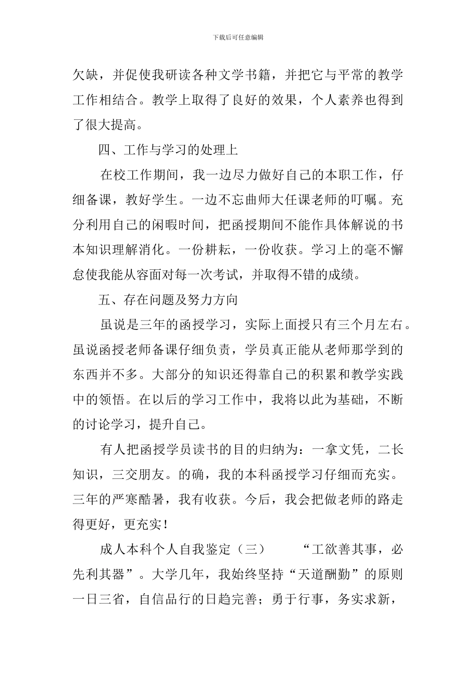 成人本科个人自我鉴定_第3页