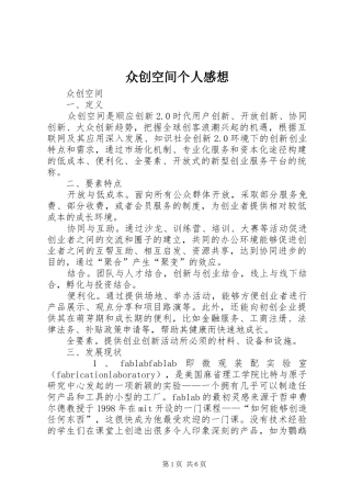 众创空间个人感想