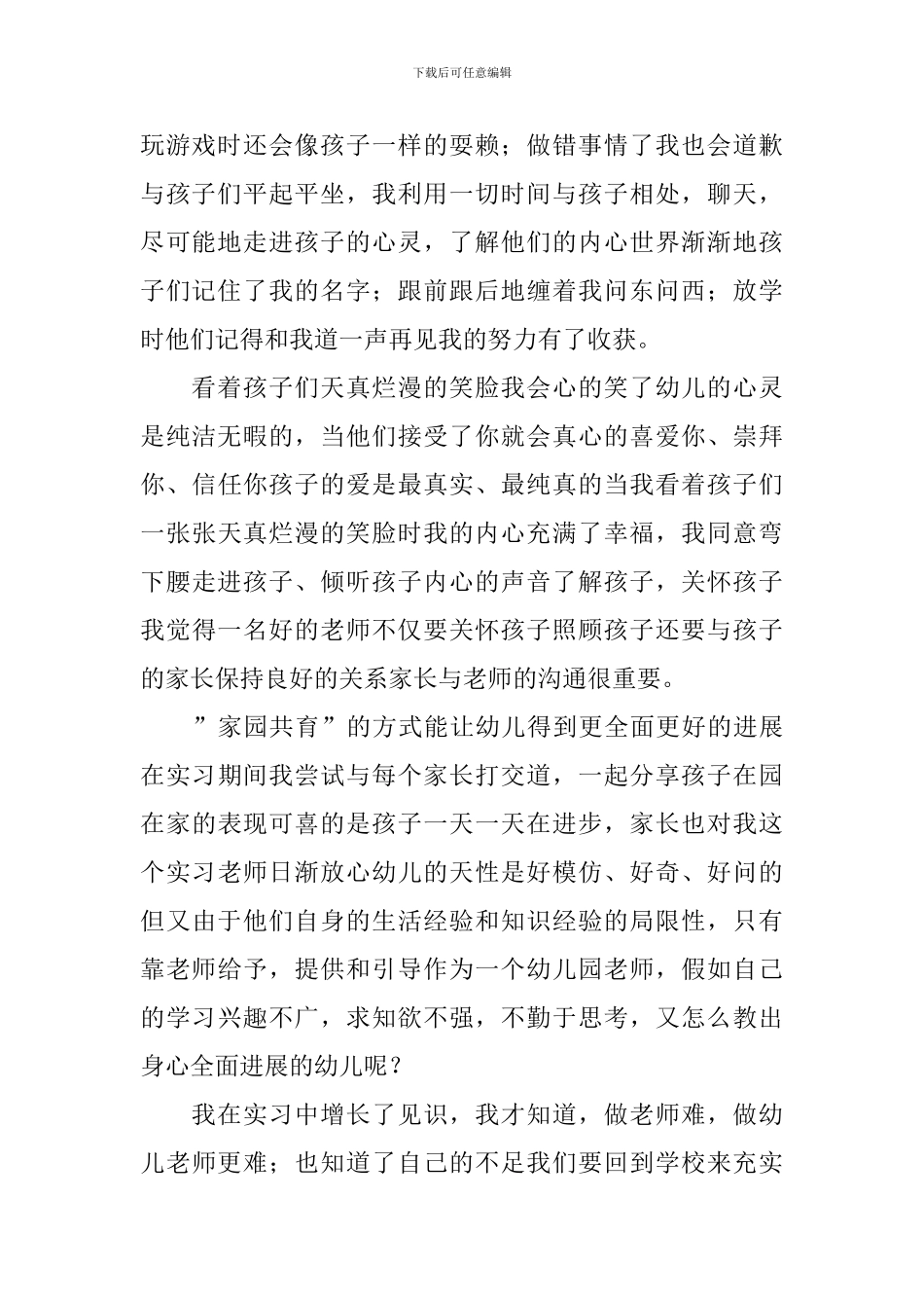 【热门】实习生自我鉴定3篇_第2页