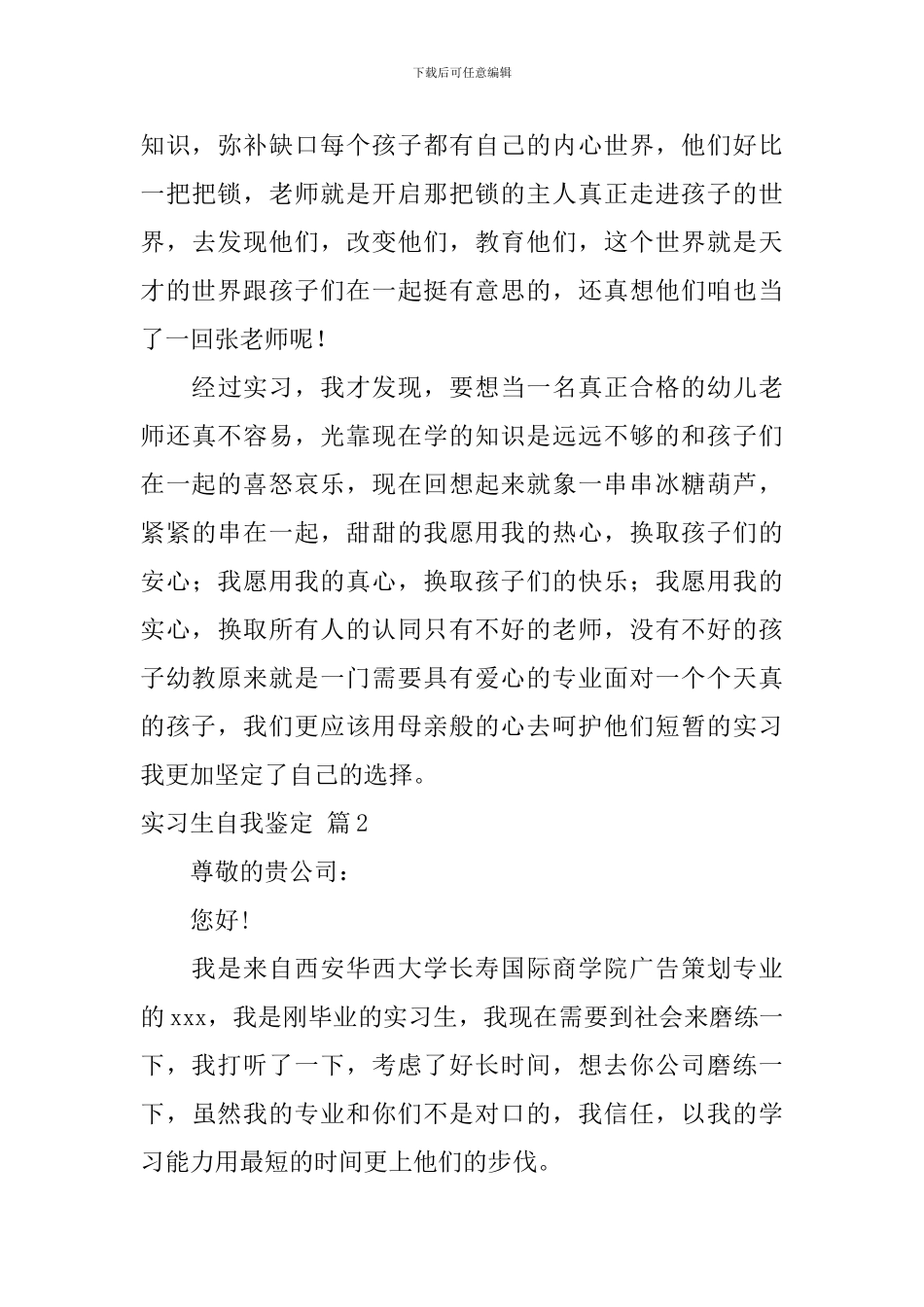 【热门】实习生自我鉴定3篇_第3页