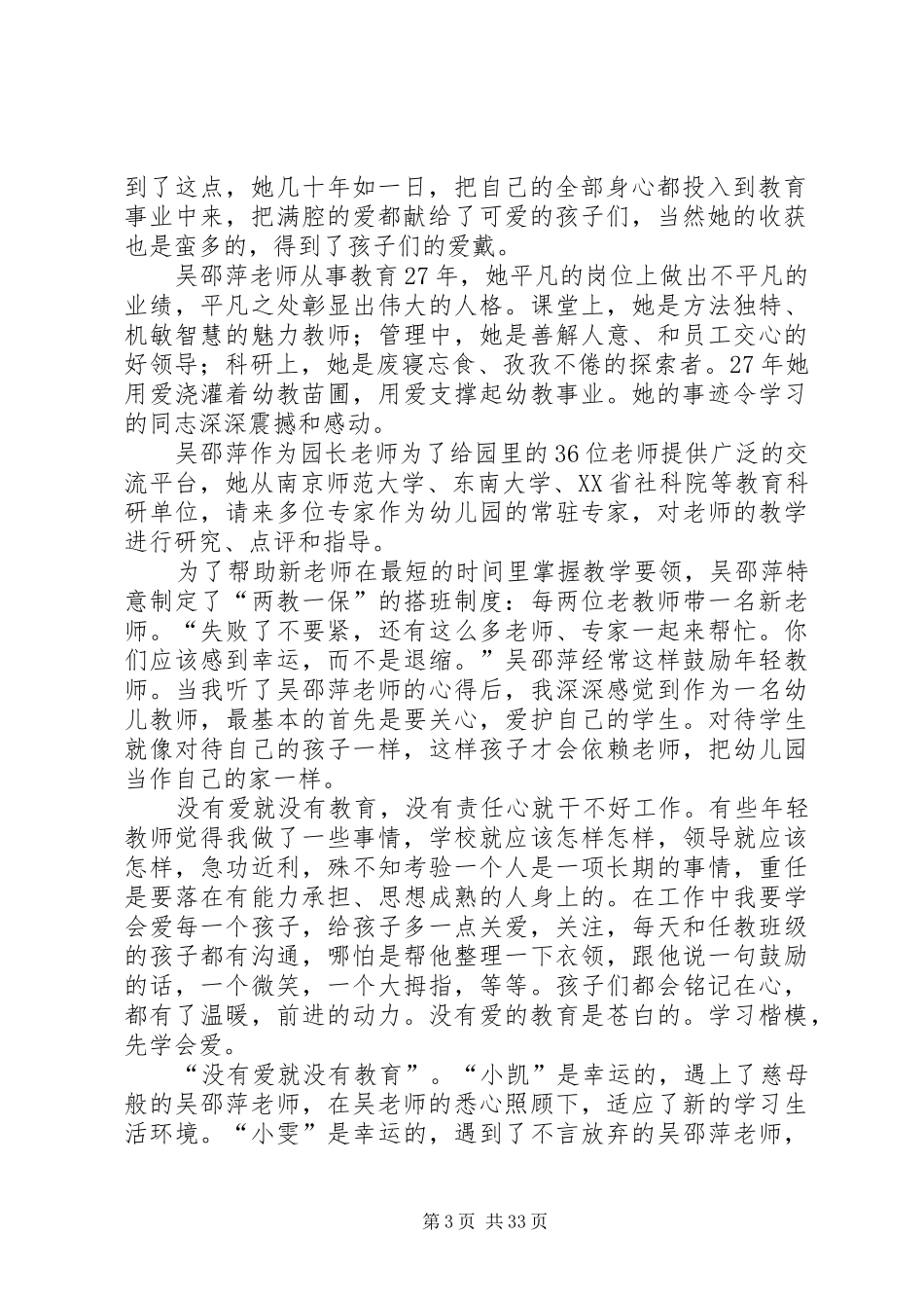 学习身边的榜样“吴邵萍”体会心得_第3页