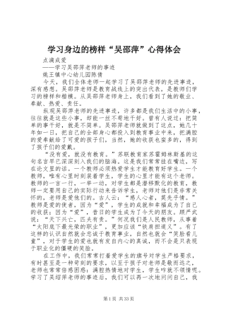 学习身边的榜样“吴邵萍”体会心得