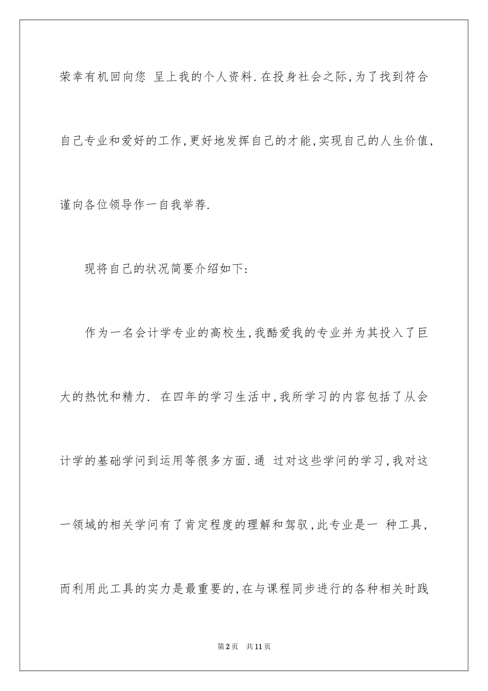 2024会计系大学生求职信_1_第2页