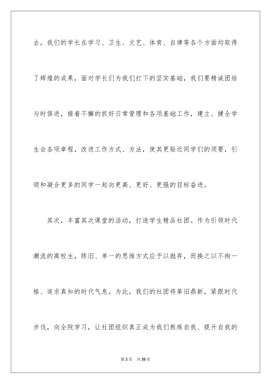 2024学生会主席就职演讲稿_423_第3页