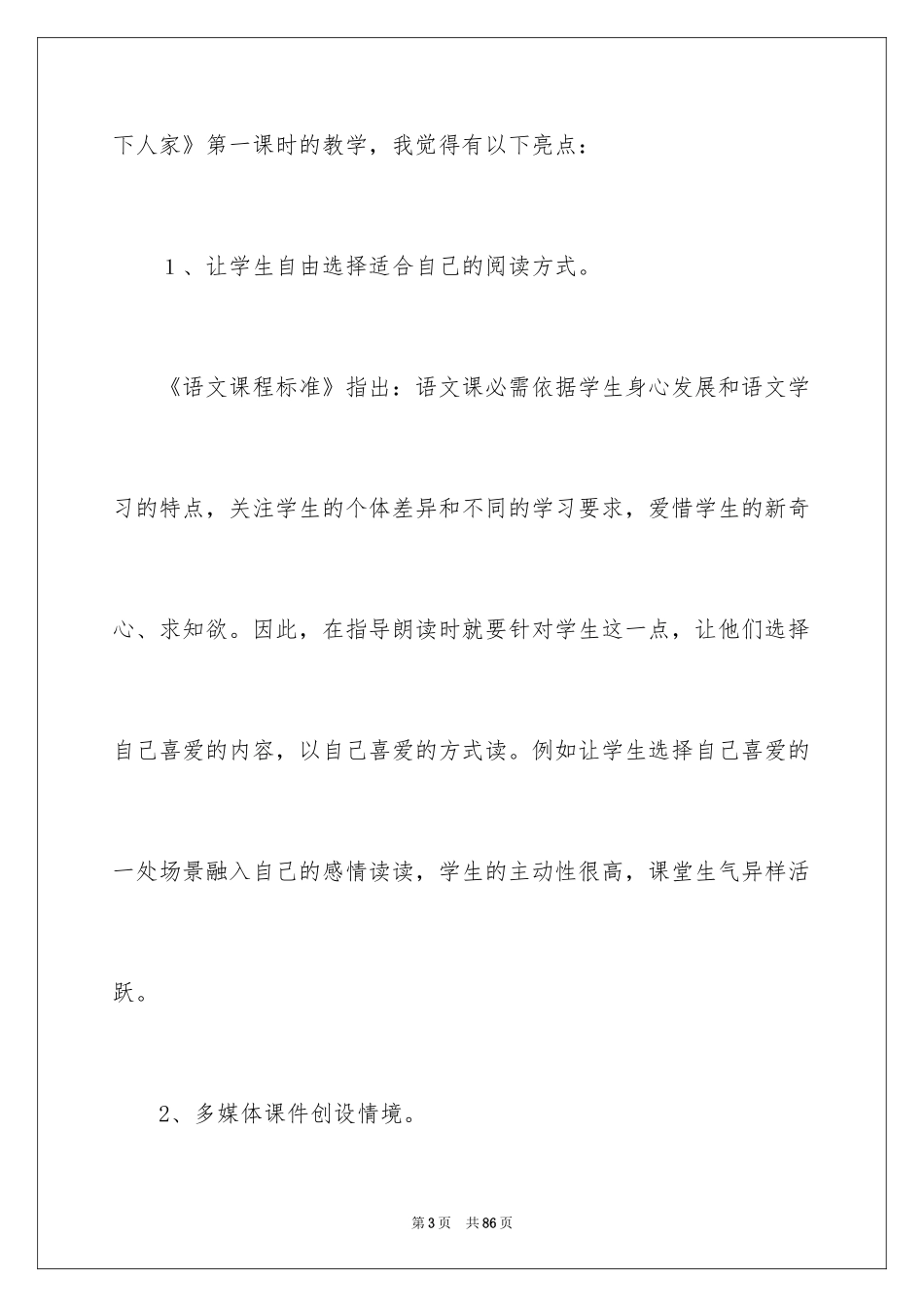 2024《乡下人家》教学反思_3_第3页