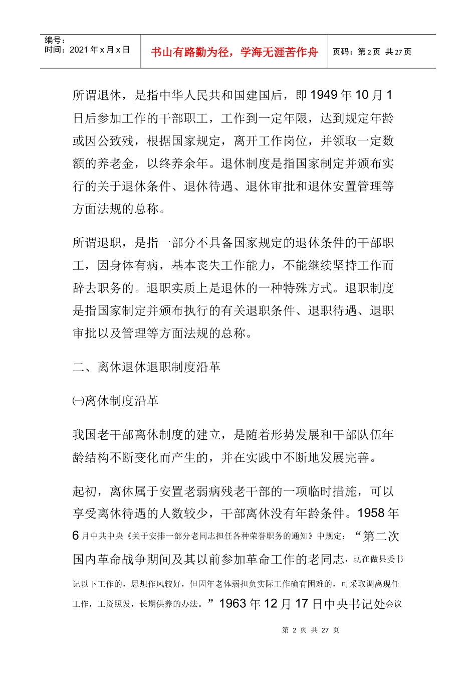 离退休服务政策_第2页