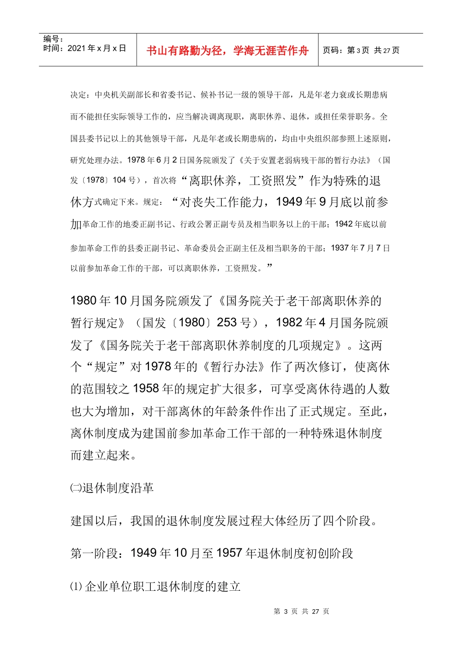 离退休服务政策_第3页