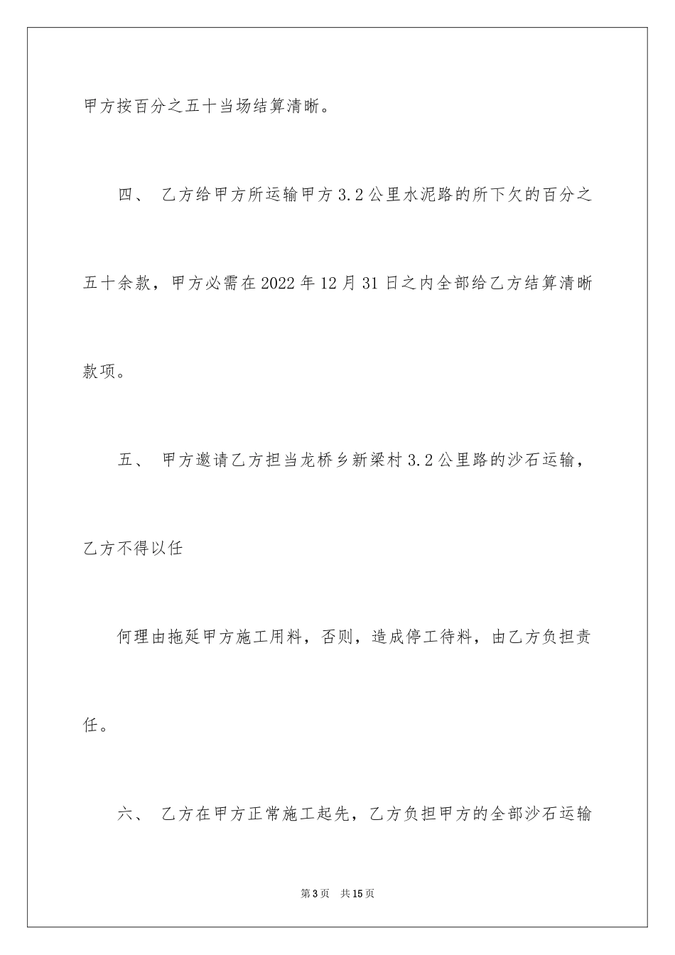 2024土方运输承包合同_2_第3页