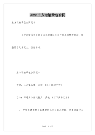2024土方运输承包合同_2