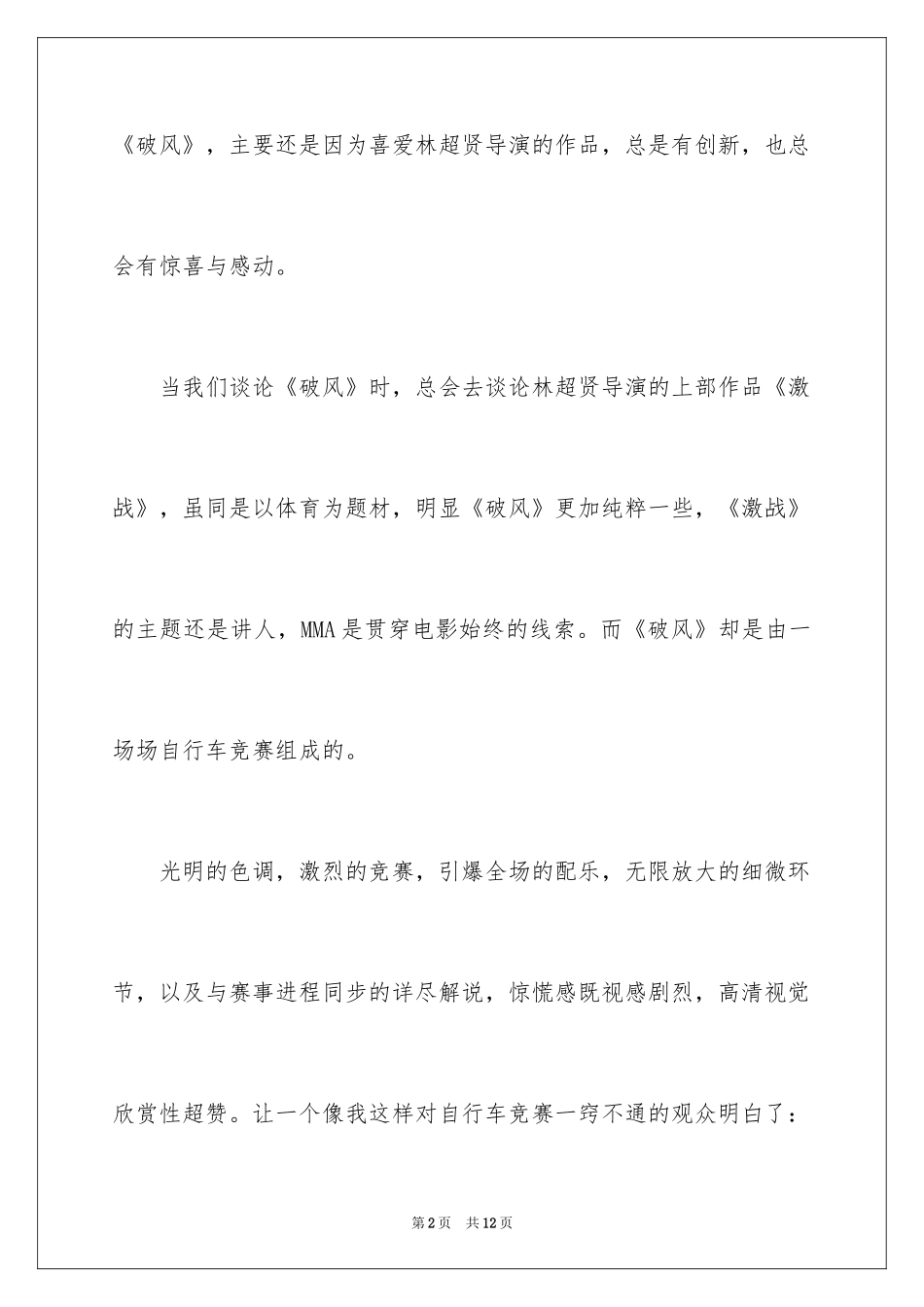 2024《破风》观后感_第2页