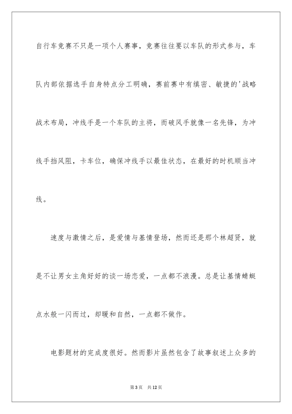 2024《破风》观后感_第3页