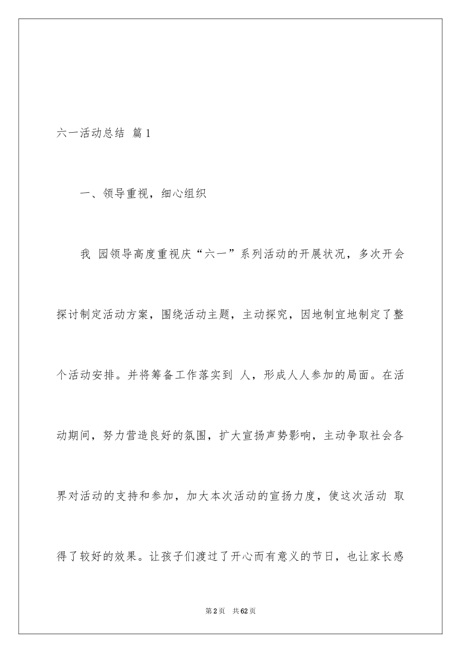 2024六一活动总结_33_第2页