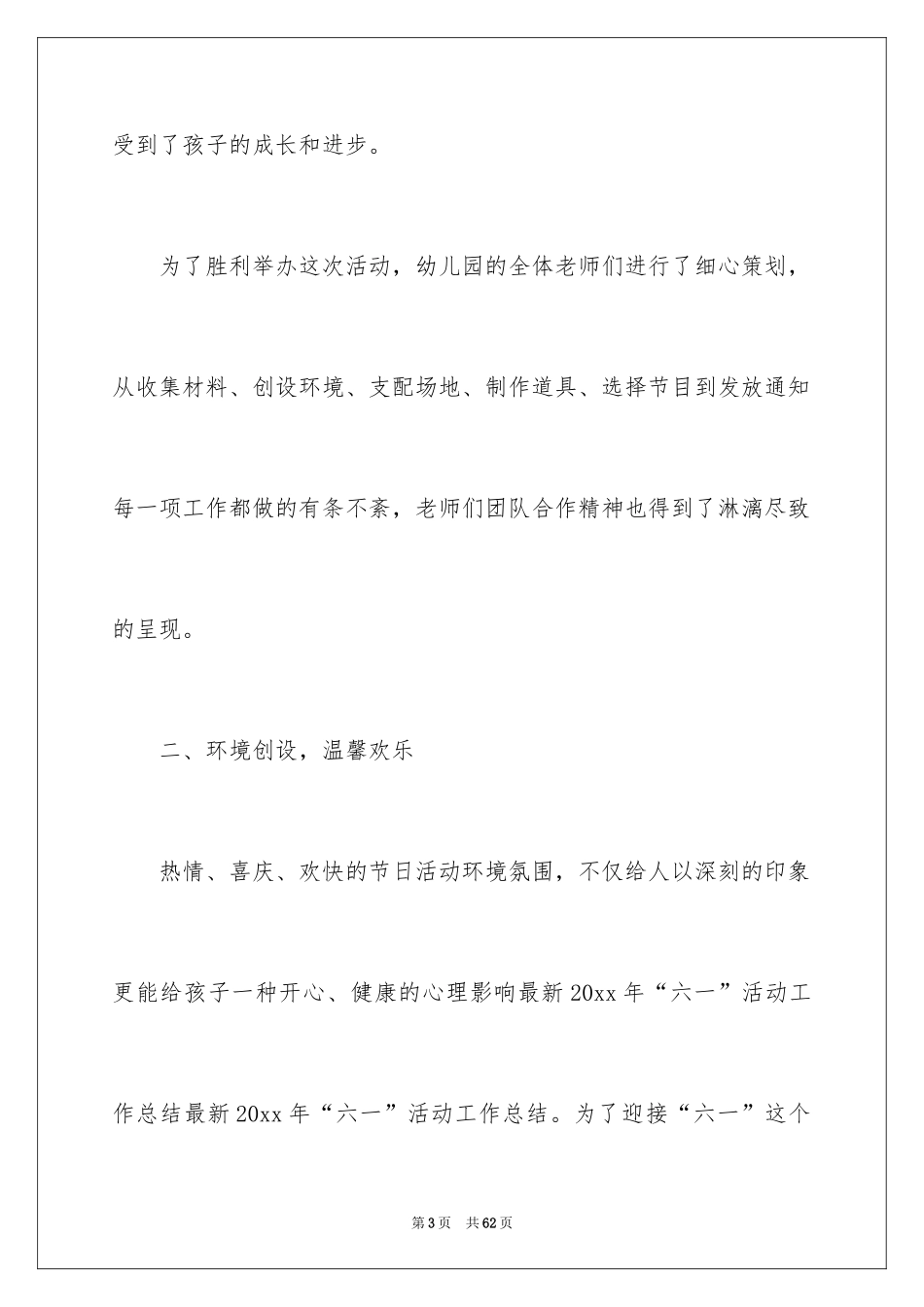 2024六一活动总结_33_第3页