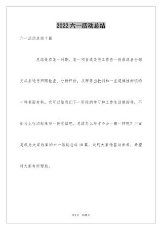 2024六一活动总结_33