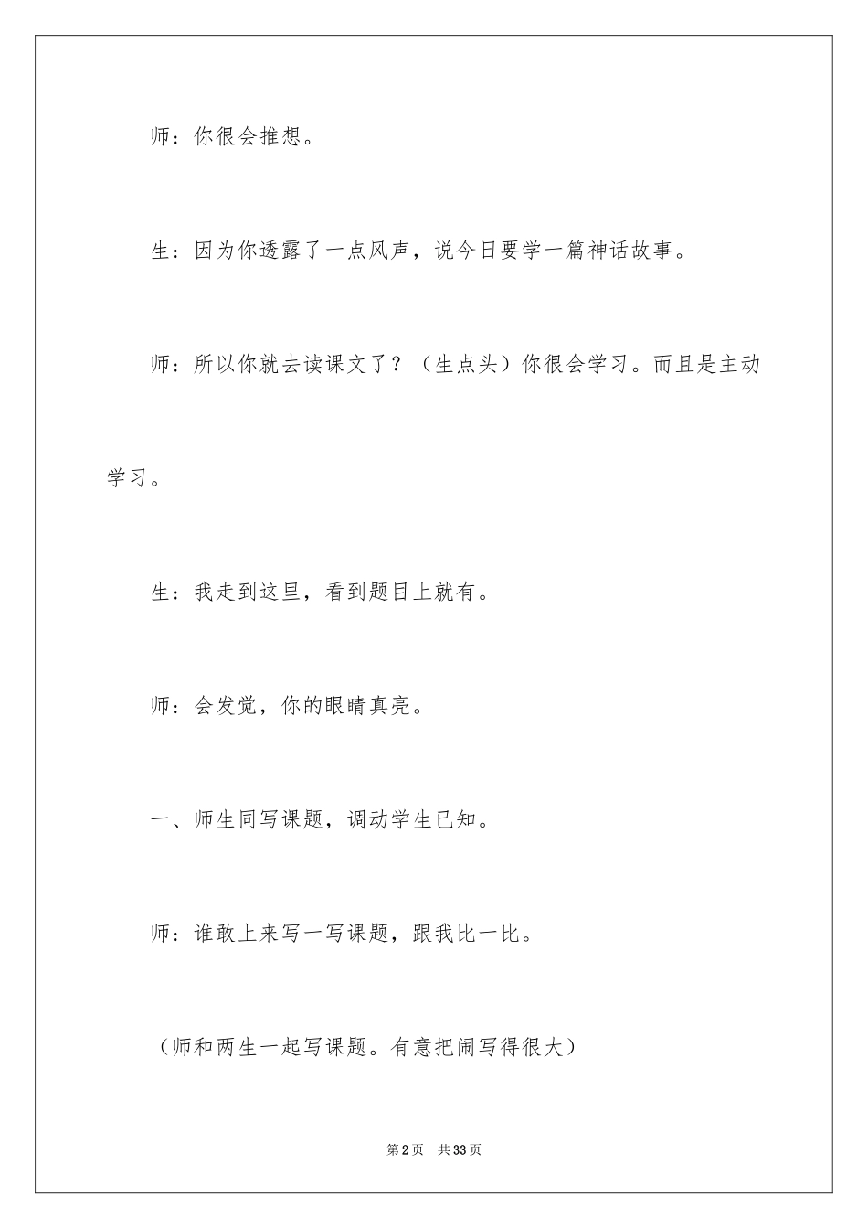 2024《哪吒闹海》教学实录素材_第2页