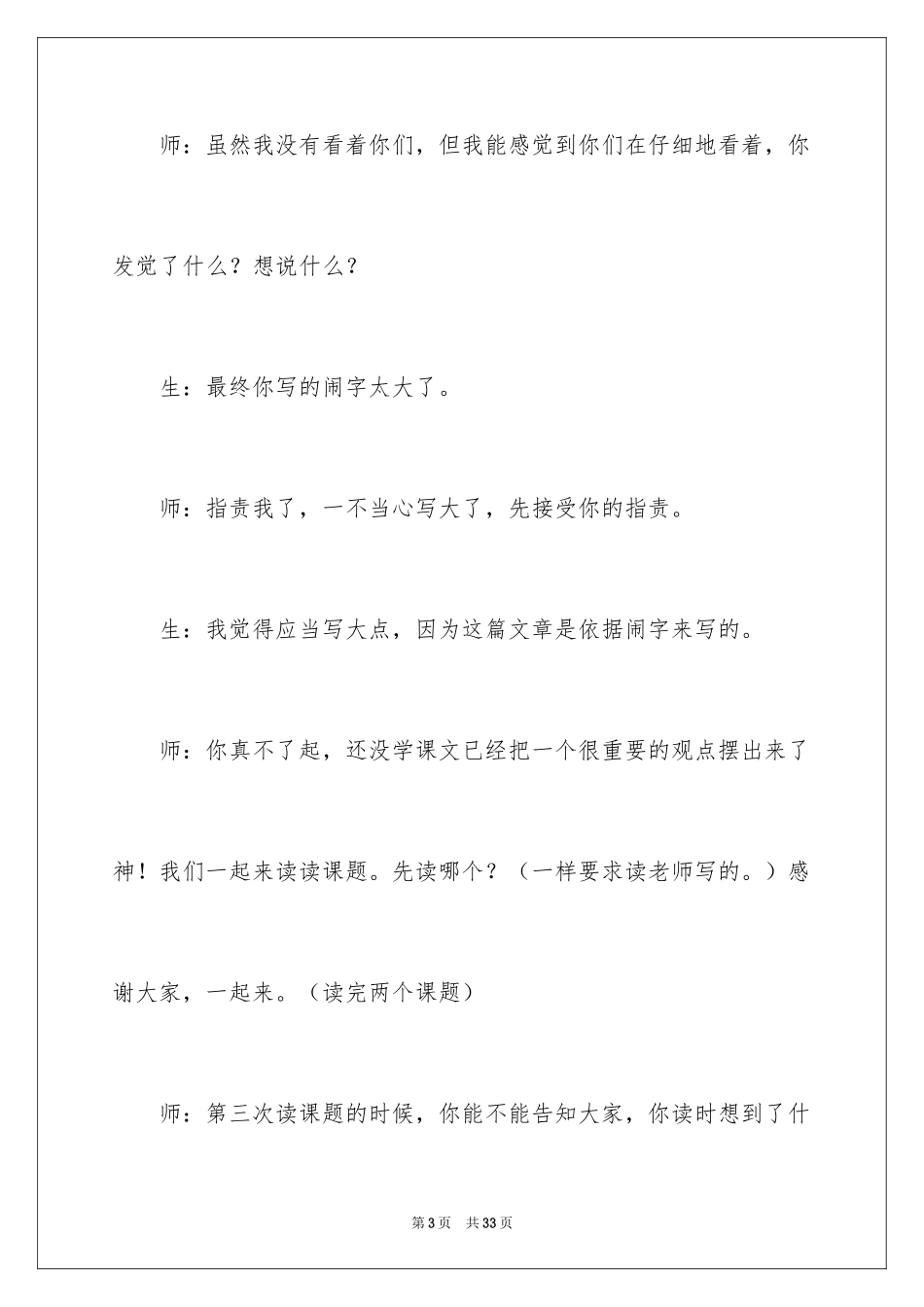 2024《哪吒闹海》教学实录素材_第3页