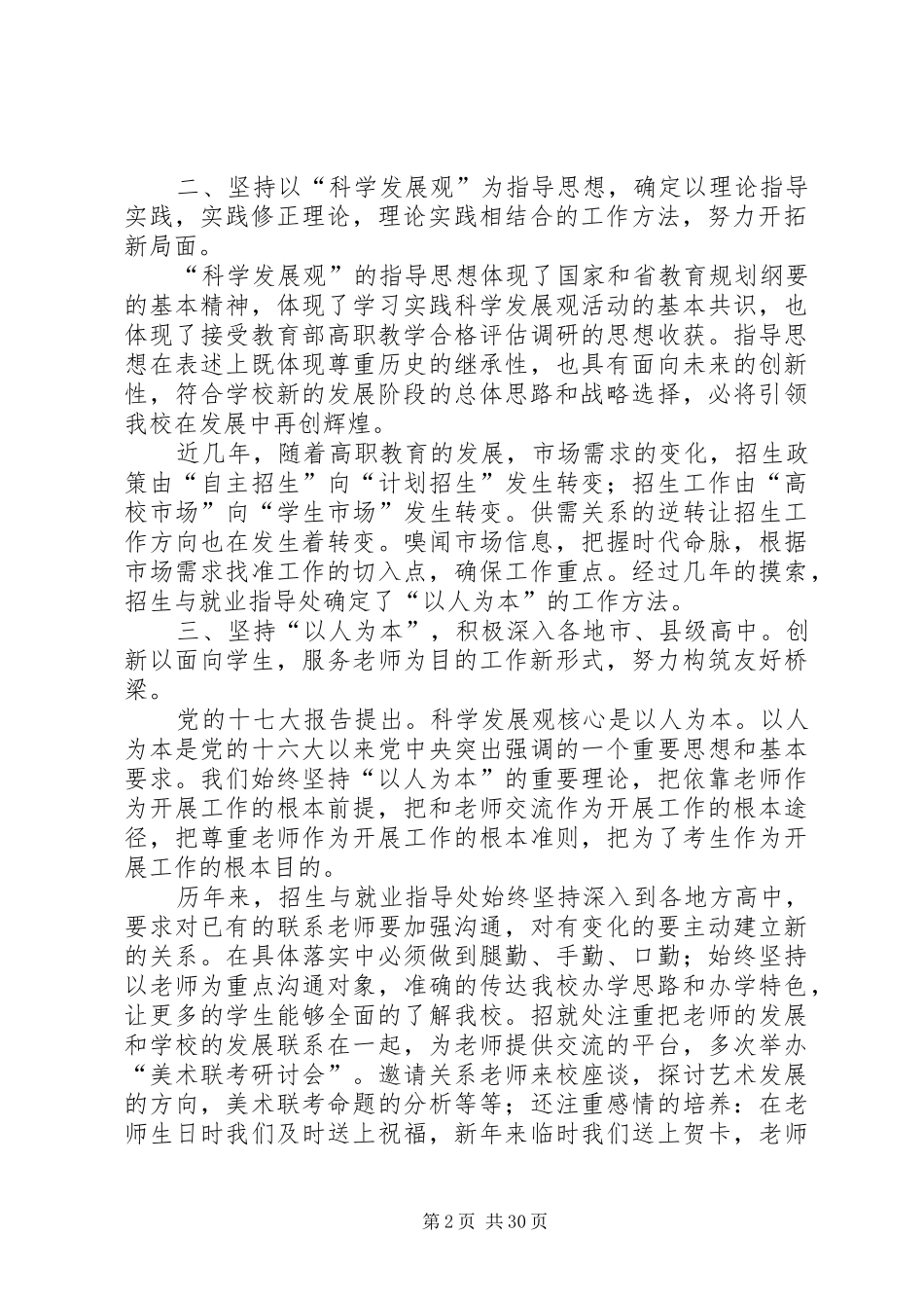 学校招生工作总结 _第2页