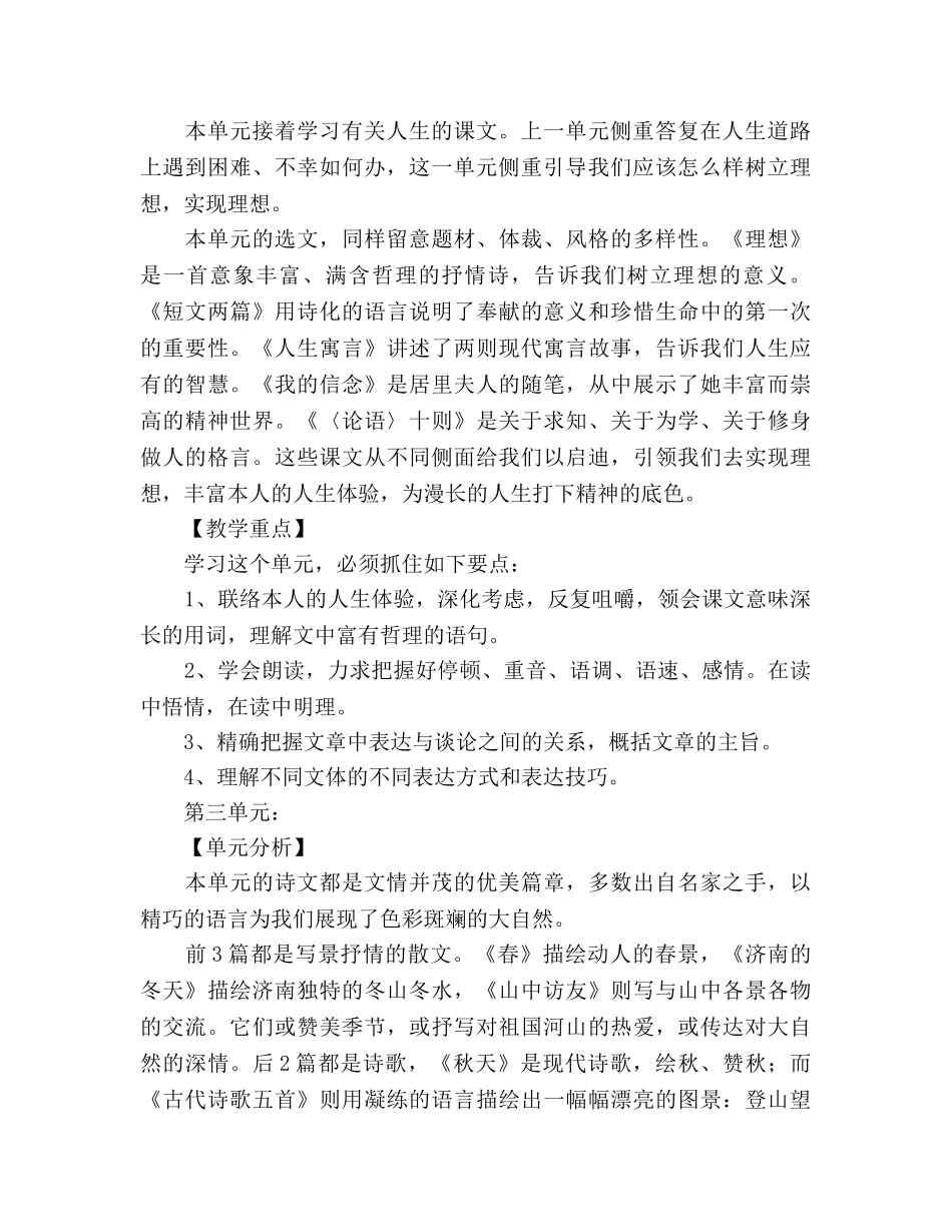 人教版七年级上学期语文教学参考计划 _第2页