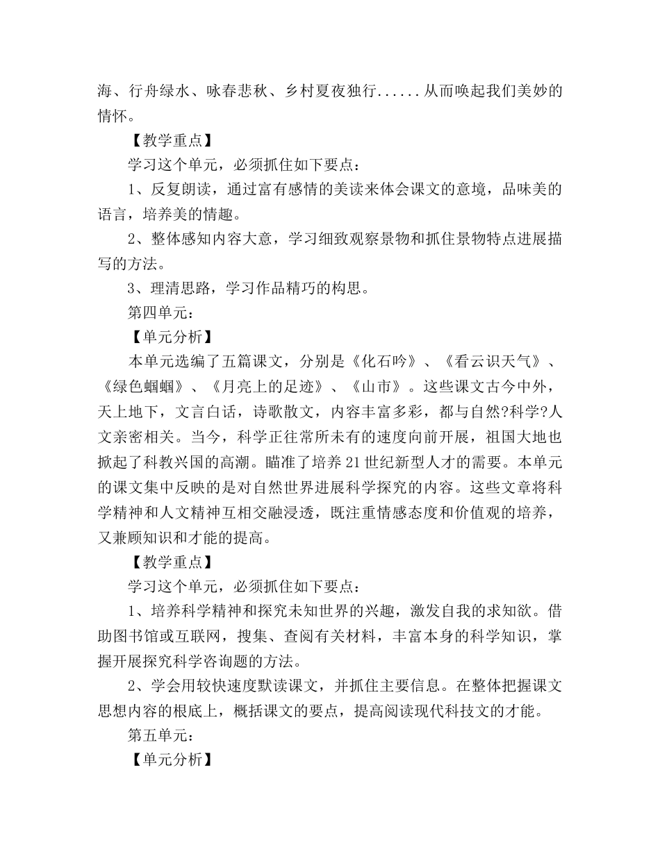 人教版七年级上学期语文教学参考计划 _第3页