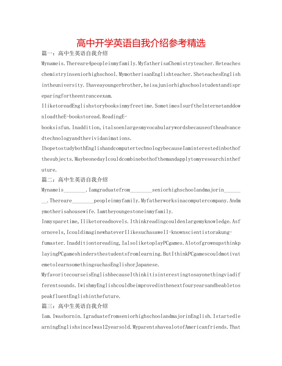 高中开学英语自我介绍参考精选 _第1页
