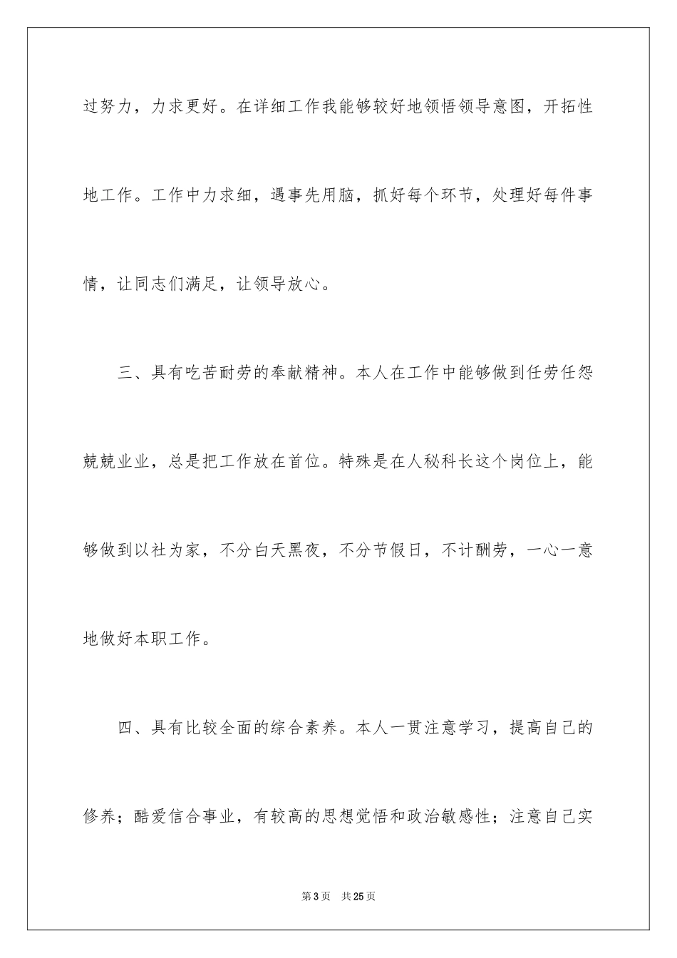 2024副主任竞聘演讲稿_59_第3页