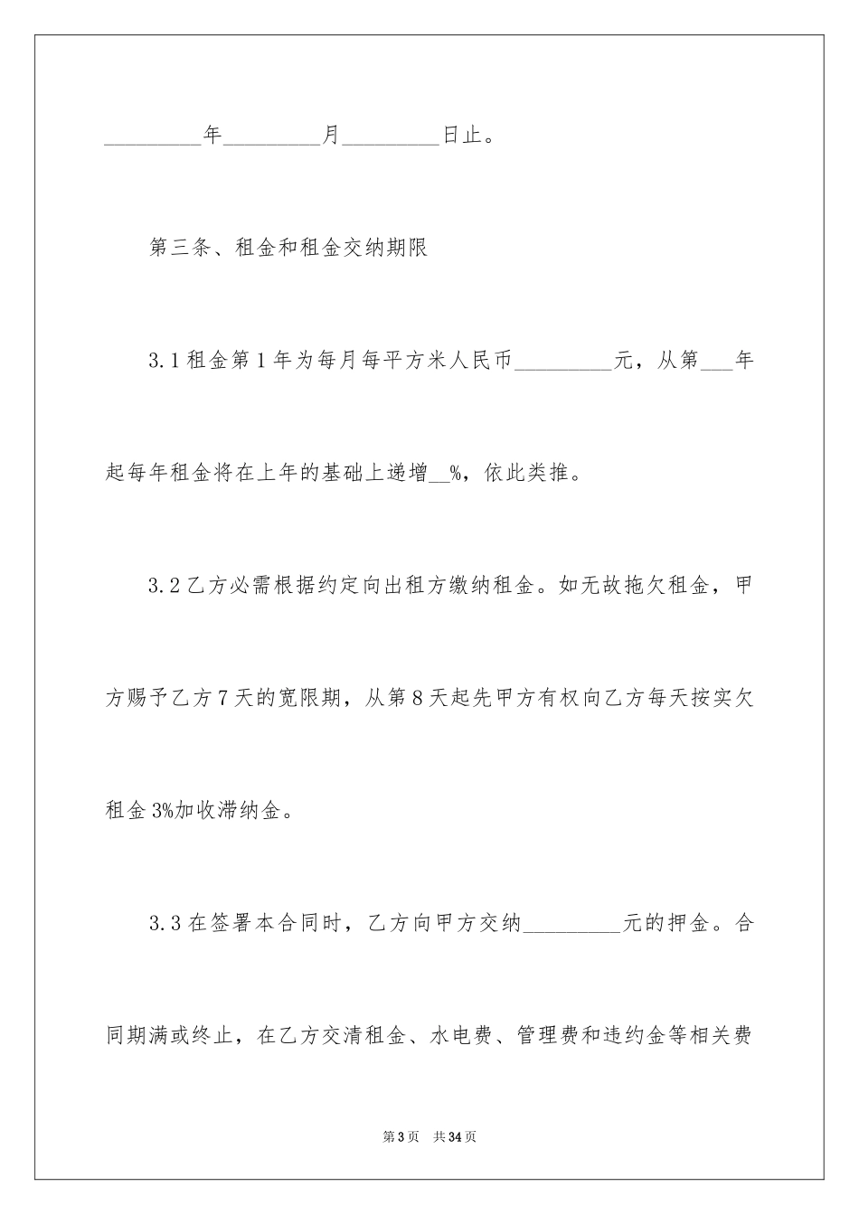 2024商铺租赁合同_9_第3页