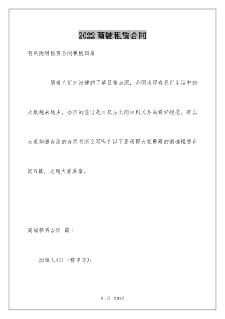 2024商铺租赁合同_9