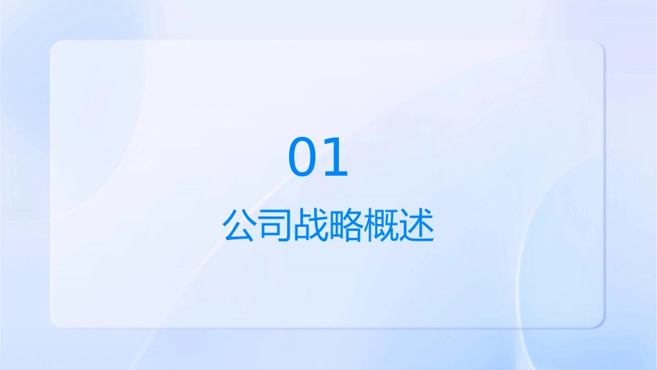 公司战略和净现值分析课件_第3页