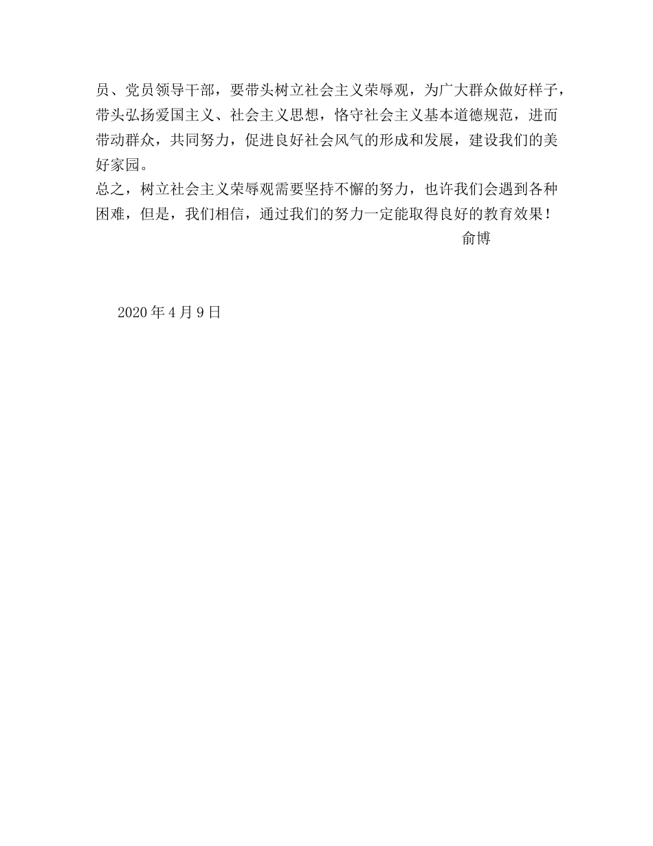 人民警察学习八荣八耻心得 _第2页