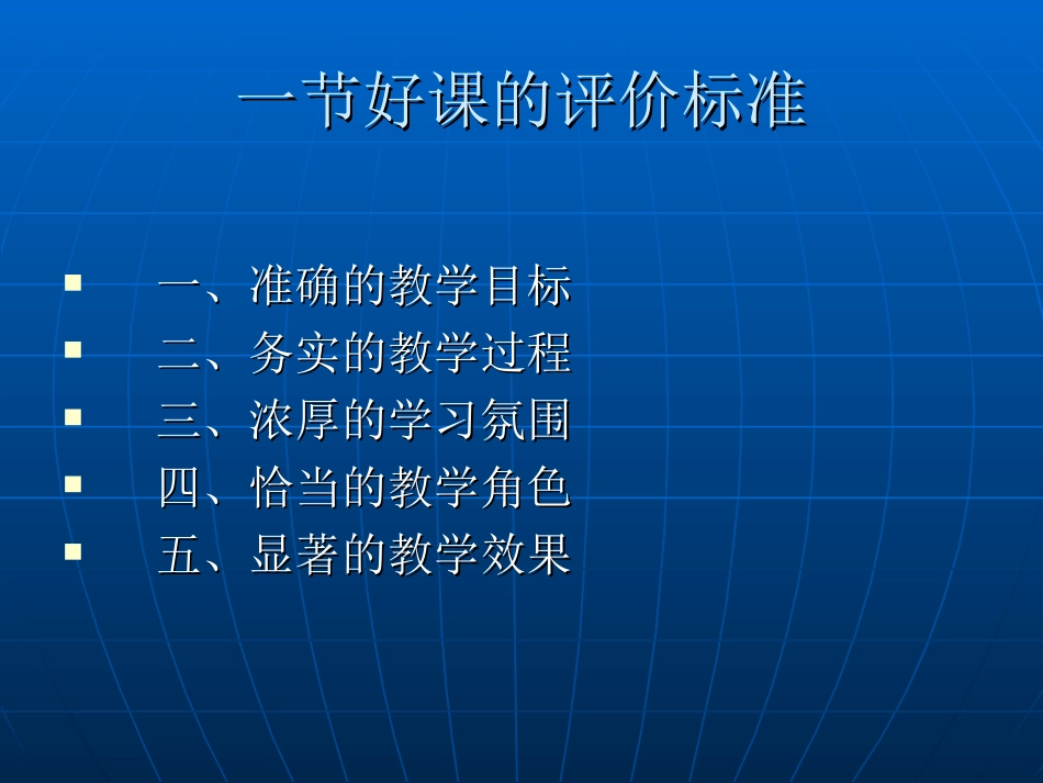 一节好课的评价标_第2页