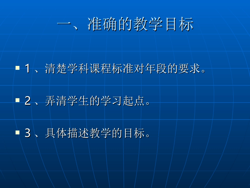 一节好课的评价标_第3页