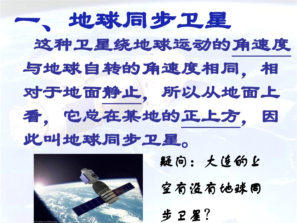 地球同步卫星和双星模型_课件_PPT_第2页