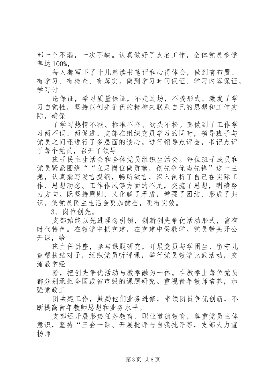 学校创先争优活动总结：立足岗位做贡献创先争优当先锋 _第3页