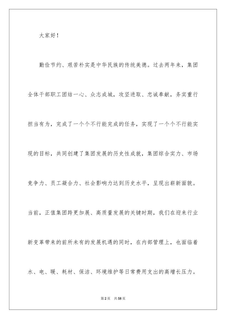 2024勤俭节约倡议书_17_第2页