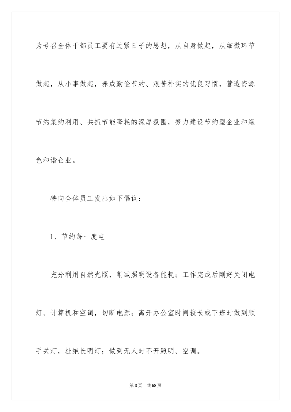 2024勤俭节约倡议书_17_第3页