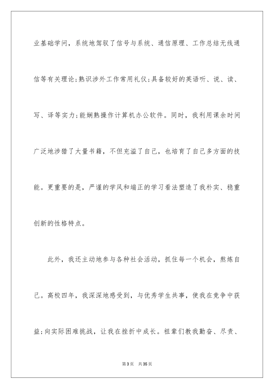 2024在校生求职信_第3页
