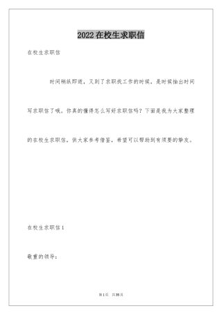 2024在校生求职信