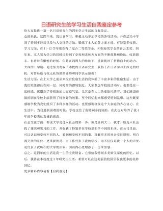日语研究生的学习生活自我鉴定参考 