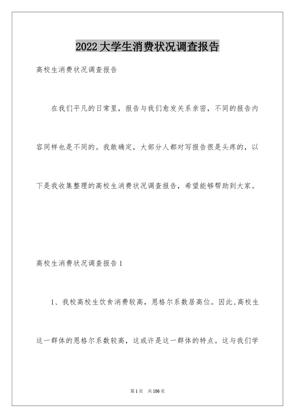 2024大学生消费状况调查报告_6_第1页