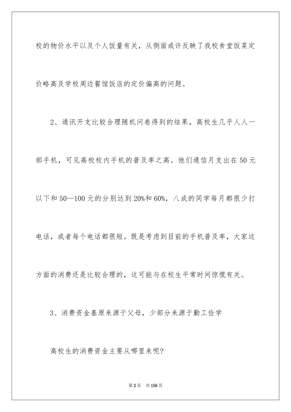 2024大学生消费状况调查报告_6_第2页