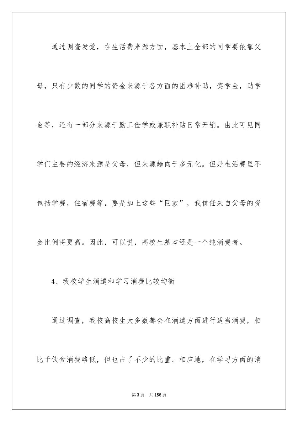 2024大学生消费状况调查报告_6_第3页