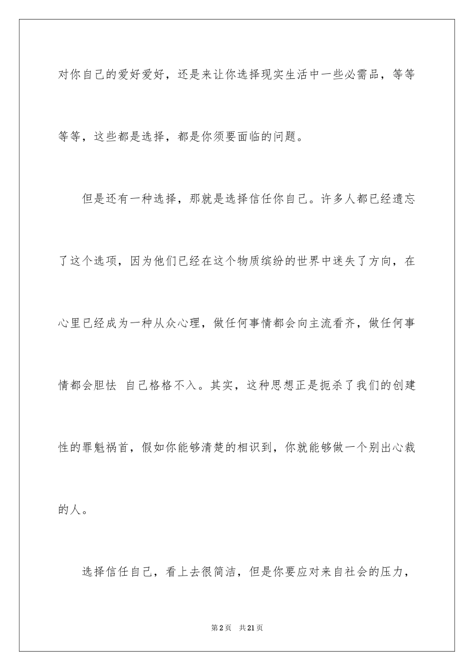 2024学生相信自己演讲稿_1_第2页