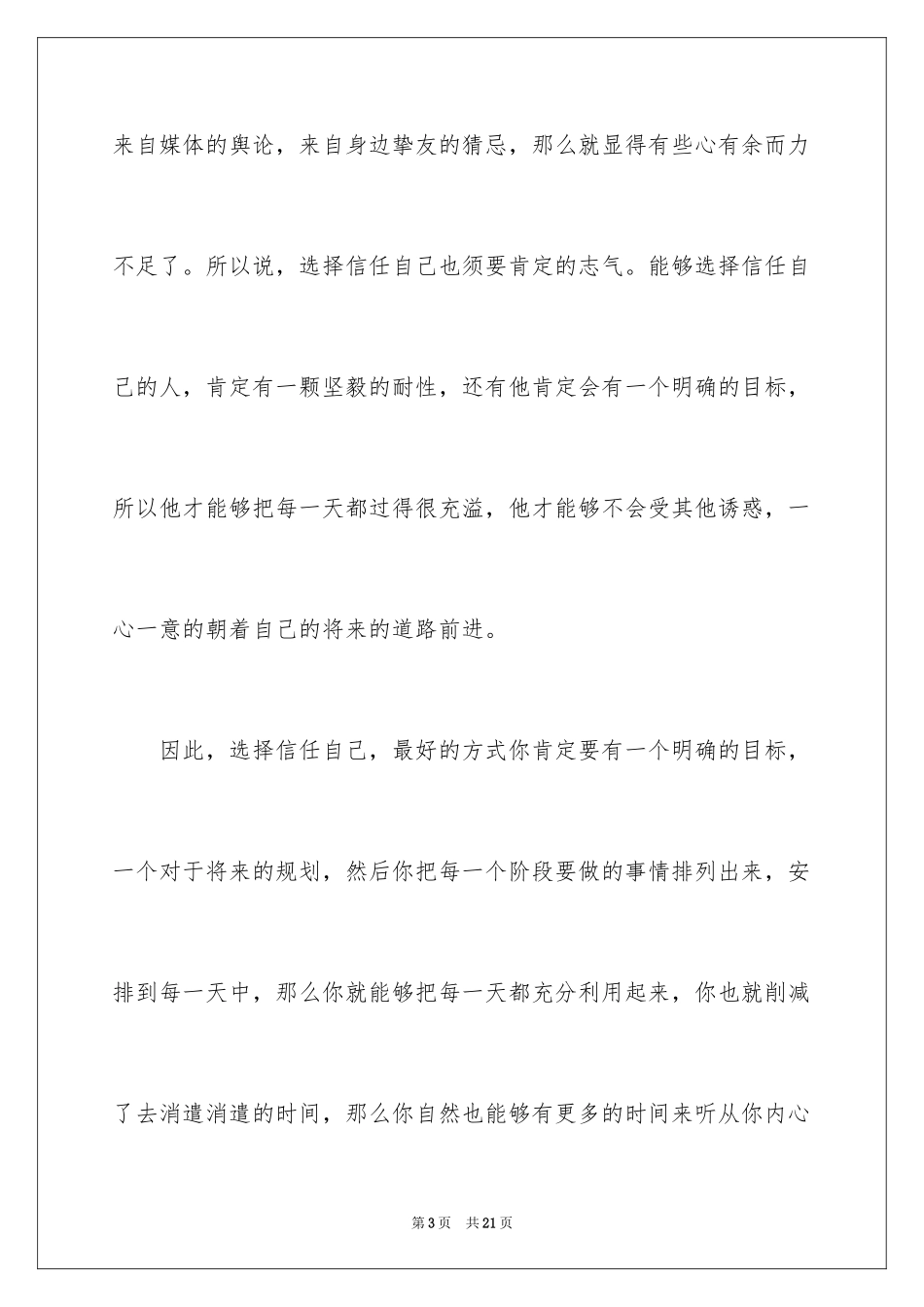 2024学生相信自己演讲稿_1_第3页