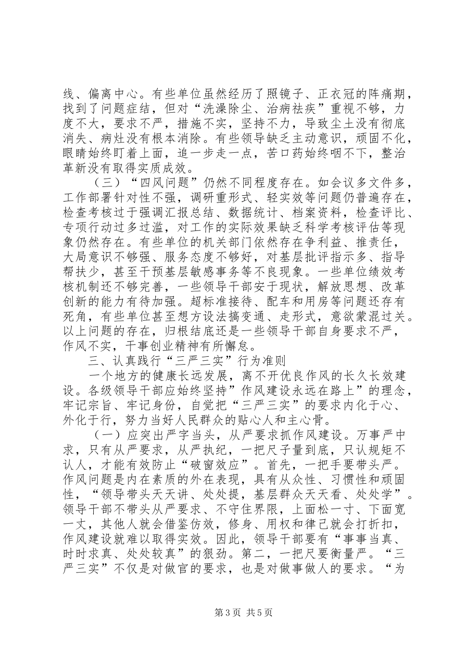 原创三严三实体会心得_第3页