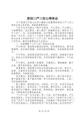 原创三严三实体会心得