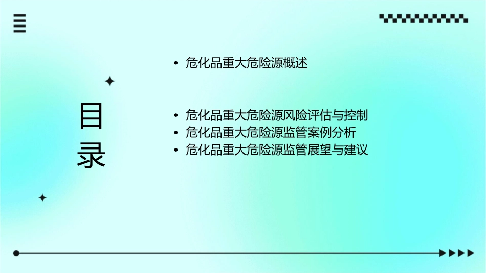 危化品重大危险源监管课件_第2页