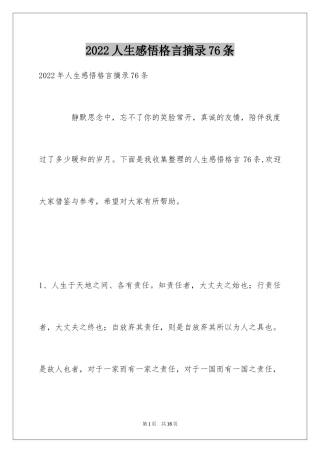 2024人生感悟格言摘录76条