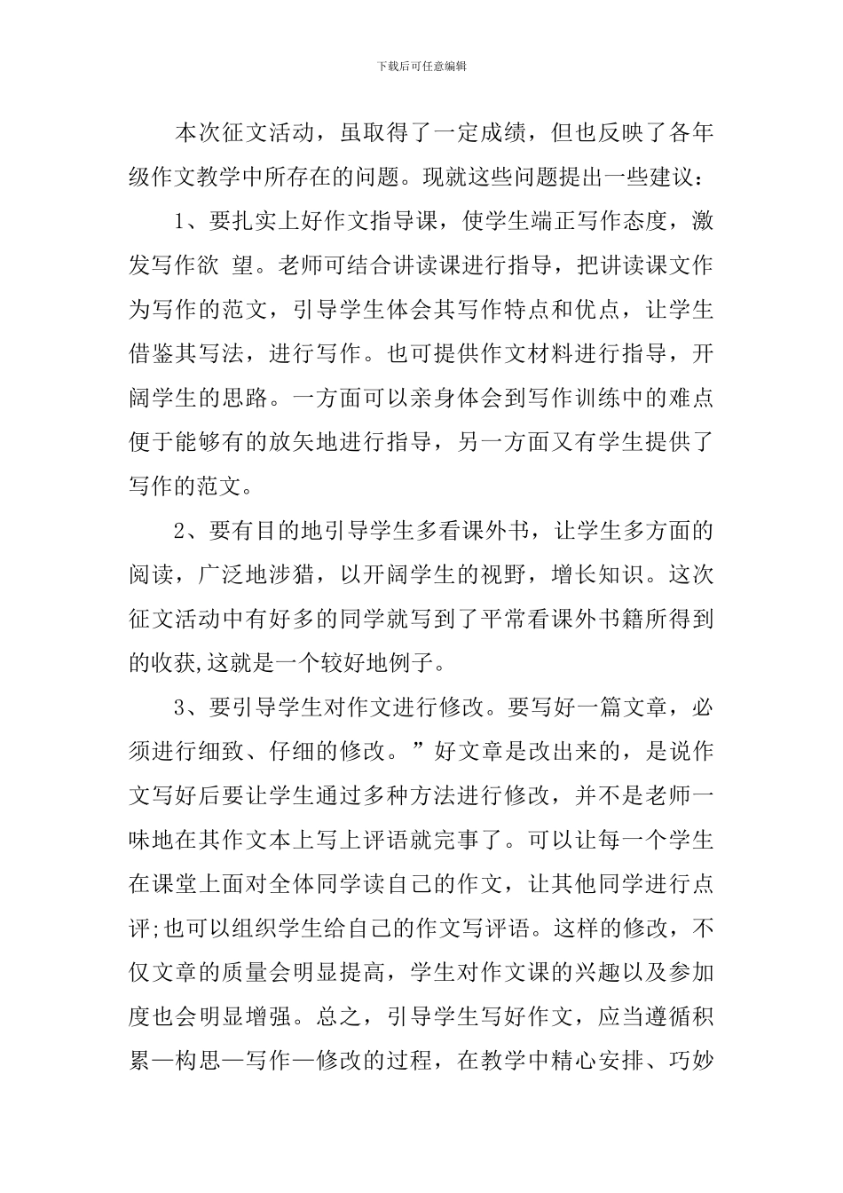 开展国庆节的优秀活动总结_第2页